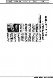 産業革新投資機構（ＪＩＣ）、新興にリスクマネー　瀬口新社長が就任