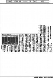 奈良先端大、細胞移動とがん浸潤を推進する仕組み解明