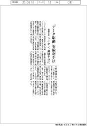 ライオン、「データ駆動」実験新手法 期間半分に