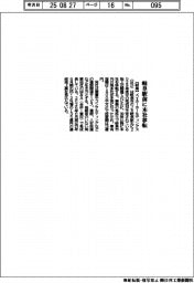 メイホーHD、岐阜駅前に本社移転