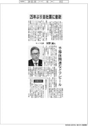 インタビュー/キッツ社長・河野誠氏 25年ぶり自社展に意欲