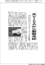 モリックス、米VISAから指紋認証付きクレジットカードの製販承認取得