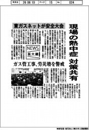 ニュース拡大鏡／東ガスネットが安全大会　現場の熱中症対策共有