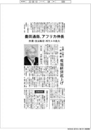 インタビュー／豊田通商執行幹部・木村和昌氏　アフリカ事業伸長　医薬・食品販売・再生エネ拡大
