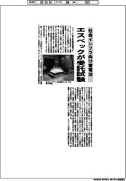 エスペック、社会インフラ向け蓄電池を受託試験