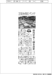 カネパッケージ、万博会場にベンチ　間伐材加工、４００基設置