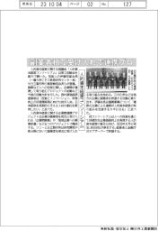 副業者相互受け入れで連携プロ　人的資本経営コンソーシアム