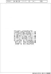 コニカミノルタ、新潟・長岡市とDX推進で連携