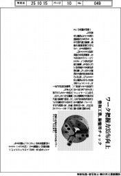 豊和工業、旋盤用チャック、ワーク把握力３５％向上