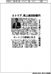 エトリア、売上高５０００億円　２８年度、共通エンジン開発加速