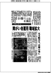 多様性を育む/サンゲツ 障がい者雇用 職域拡大