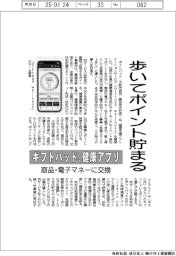 ギフトパッド、健康アプリ 歩いてポイント貯まる 商品・電子マネーに交換