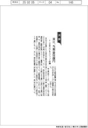 双日、当期益７６１億円　４－１２月期　ビジネスジェット好調