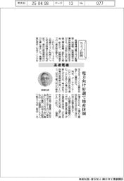 ちょっと訪問／高橋電機　電力向け好調で増産体制