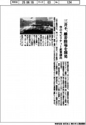 三井不、離着陸場を開発　空のモビリティー産業創出