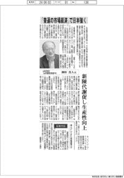 インタビュー/前財務官(現内閣官房参与)・神田真人氏 「普通の市場経済」で日本強く