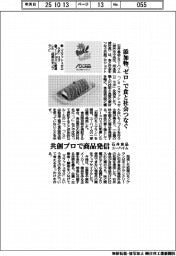 石井食品とユーハイム、　創プロで商品発信　添加物「ゼロ」で食と社会つなぐ