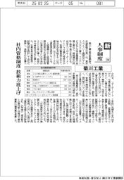新人事制度（１９４）菊川工業　社内資格制度　技術力底上げ