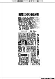 インタビュー／三井Ｅ＆Ｓ社長・高橋岳之氏　舶用エンジン受注好調