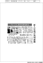 アビリカ、研修成果発表会 新入社員が発明披露