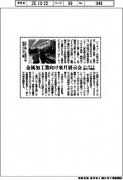 ジーネット、金属加工業向け来月展示会　都内で開催