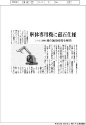 コベルコ建機、解体専用機に磁石仕様　操作無効時間を解消