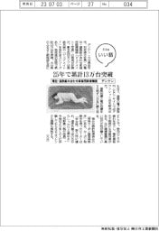 ファイルいい話/デンケン 電位・温熱組み合わせ家庭用医療機器
