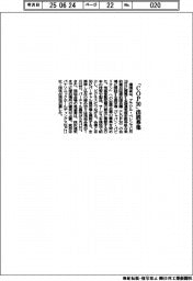 環境省　「ＣＯＰ３０」出展募集