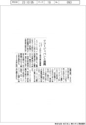 リコーリース、リコージャパンと連携　ＳＤＧｓ寄付商品展開
