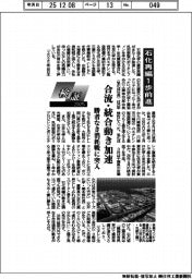 検証2025/石化再編1歩前進 合流・統合動き加速 勝者なき消耗戦に突入