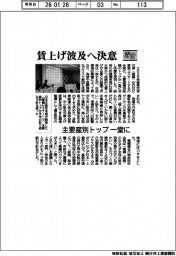 ２６春闘／産別トップ一堂に　賃上げ波及へ決意