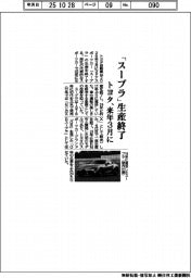 トヨタ、来年３月に「スープラ」生産終了