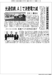 ニュース拡大鏡／ＯＫＩ・東北大、AIで光通信網の消費電力減　波長資源制御の新技術