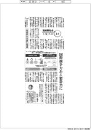 脱炭素社会　生き抜くための指針（９）産業界が協調し推進