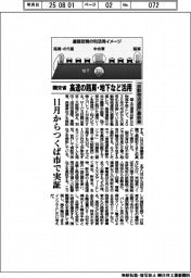 国交省、高速の路肩・地下など活用　「自動物流道路」最終案