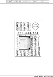 ファイルいい話/米プラズマガード 空調調整システム