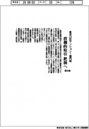 国交相、東京２３区マンション１億円超　投機的取引把握へ