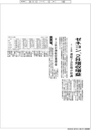 ゼネコン４社の４―９月期、２社増収増益　連結子会社増が好調　