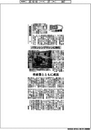 激動の経営／長浜製作所（３）バランシングマシンに特化