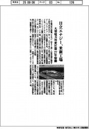 日立エナジー、米に電力用変圧器工場新設　２７年稼働