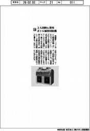 寺岡精工／２人同時に使用　ボトル減容回収機