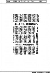 米・イラン、戦闘終結へ　覚書に合意　国際社会歓迎も警戒感