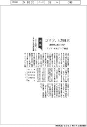 コマツ、通期売上高3.9兆円に上方修正 アジア・オセアニア伸長