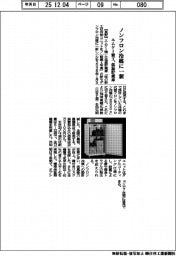 エムケー精工、低温貯蔵庫　ノンフロン冷媒に一新　