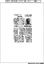 さあ出番／ヤンマーパワーソリューション社長・広瀬勝氏　