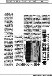 オランダ社半導体供給停止 自動車産業に影　中国リスク顕在化