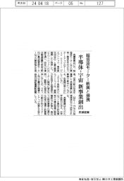 長瀬産業、超音波モーター新興と提携　半導体・宇宙　新事業創出