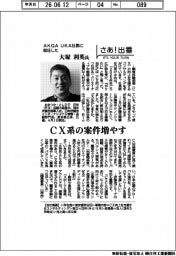 さあ出番／ＡＫＱＡ　ＵＫＡ社長に就任した大塚利英氏