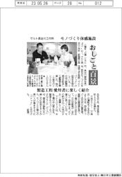 おしごと百景/マルト長谷川工作所 モノづくり体感施設