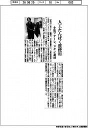 小松マテーレ、人工たんぱく質使用　スキン素材